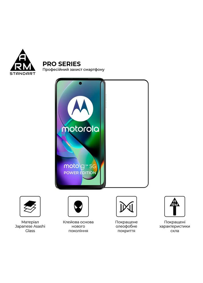 Защитное стекло Pro для Motorola G54 / G54 Power Black (ARM71082) ArmorStandart (280438968)