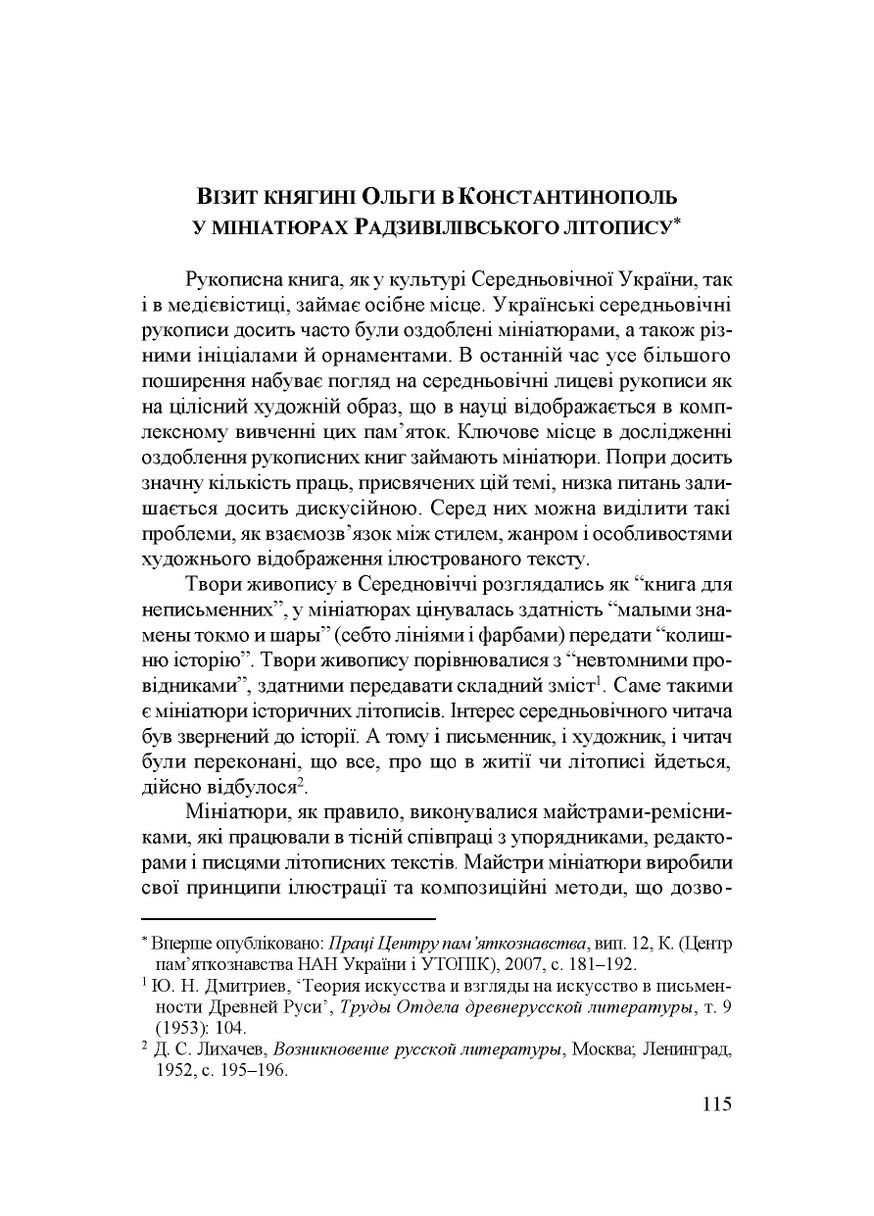 Народження Східної Європи: українські трансформації Видавництво "Дух і літера" (370113362)
