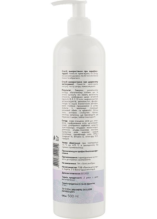 Крем-вуаль "Relax" Paraffin Therapy 250ml (917979-77019) SkinLoveSpa (368614928)