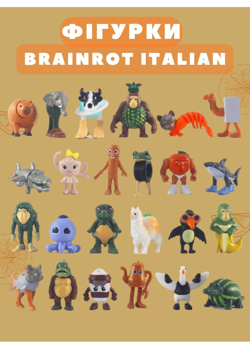 Набір міні фігурок висотою 4 см з італійських мемів 24 шт Italian brainrot Tralalero Tralala tung sahur Shantou (372512111)