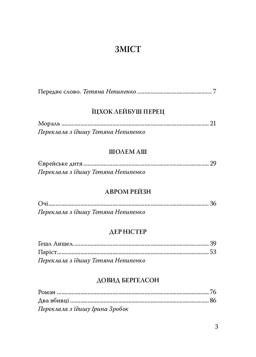 Паріст. Антологія єврейського оповідання Видавництво "Дух і літера" (370113286)