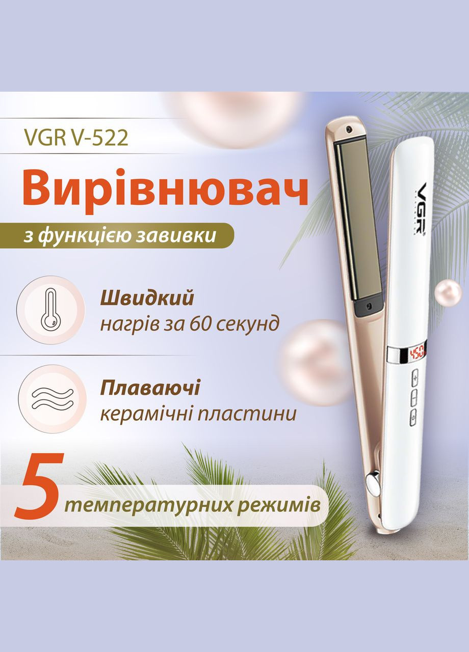 Випрямляч для волосся V-522 професійний з терморегулятором білий VGR (315718508)