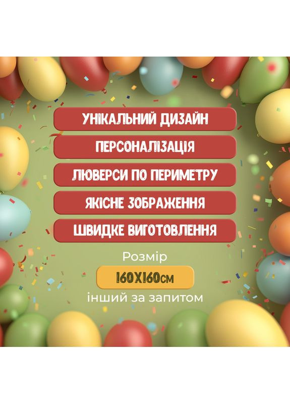 Банер для фотозони "Мій перший День народження" | 1.6×1.6 м | Святковий фон на 1 рік | №43113 Vinylpex (363820221)