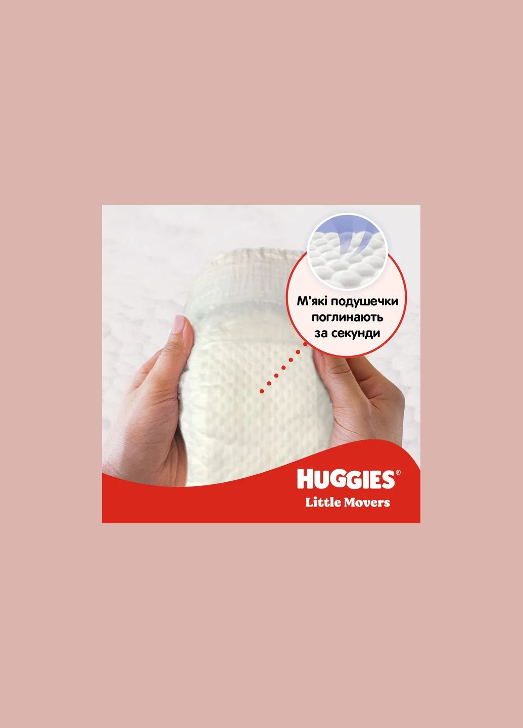 Підгузки на липучках Little Movers 4 (7-18 кг), 150 шт Huggies 2574431 (337709639)
