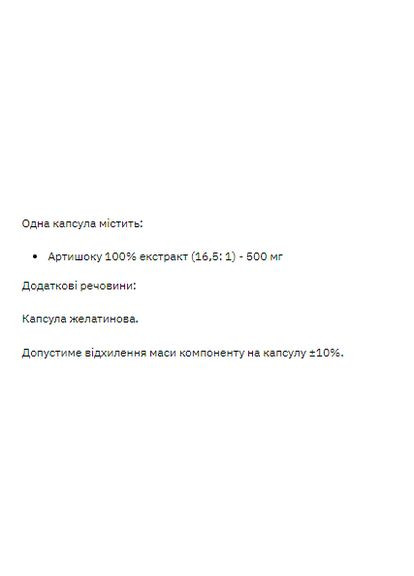 Артишок 60 капсул для снижения веса гепатопротектор поддержка пищеварения травы Stark Pharm (368989425)