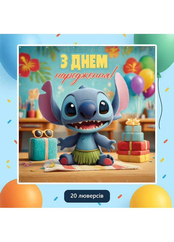 Банер для фотозони «Ліло та Стіч» | Фотозона на день народження | 160x160см, №44289 Vinylpex (360979693)