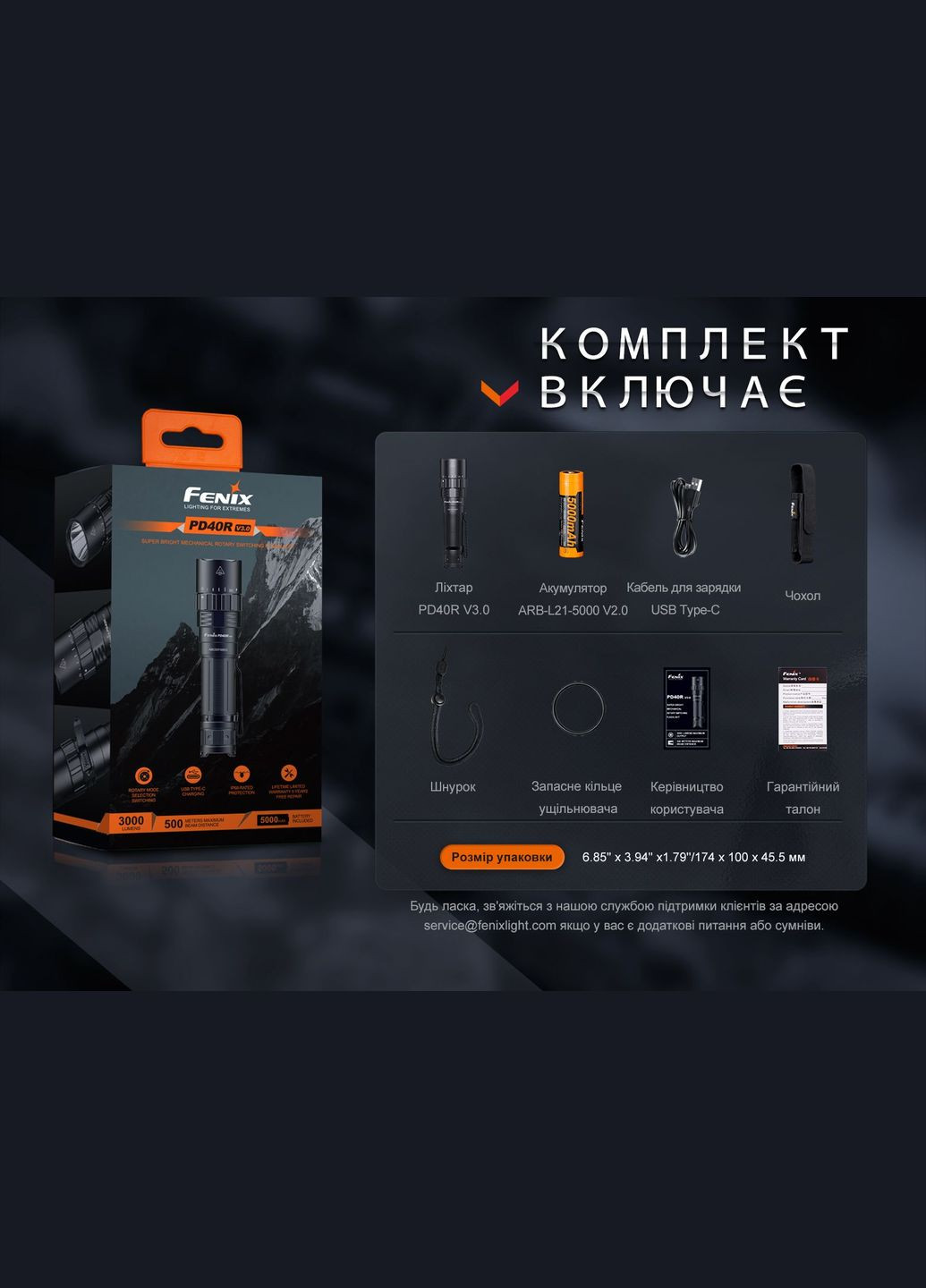 Ліхтар ручний PD40R V3.0, 3000 lm Fenix (353505244)
