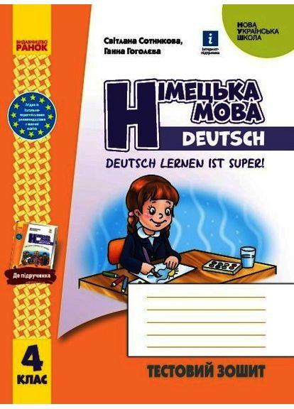 ТЗ. Немецкий язык. 4 кл. (до подр. Deutsch lernen ist super!) No Brand (359369947)