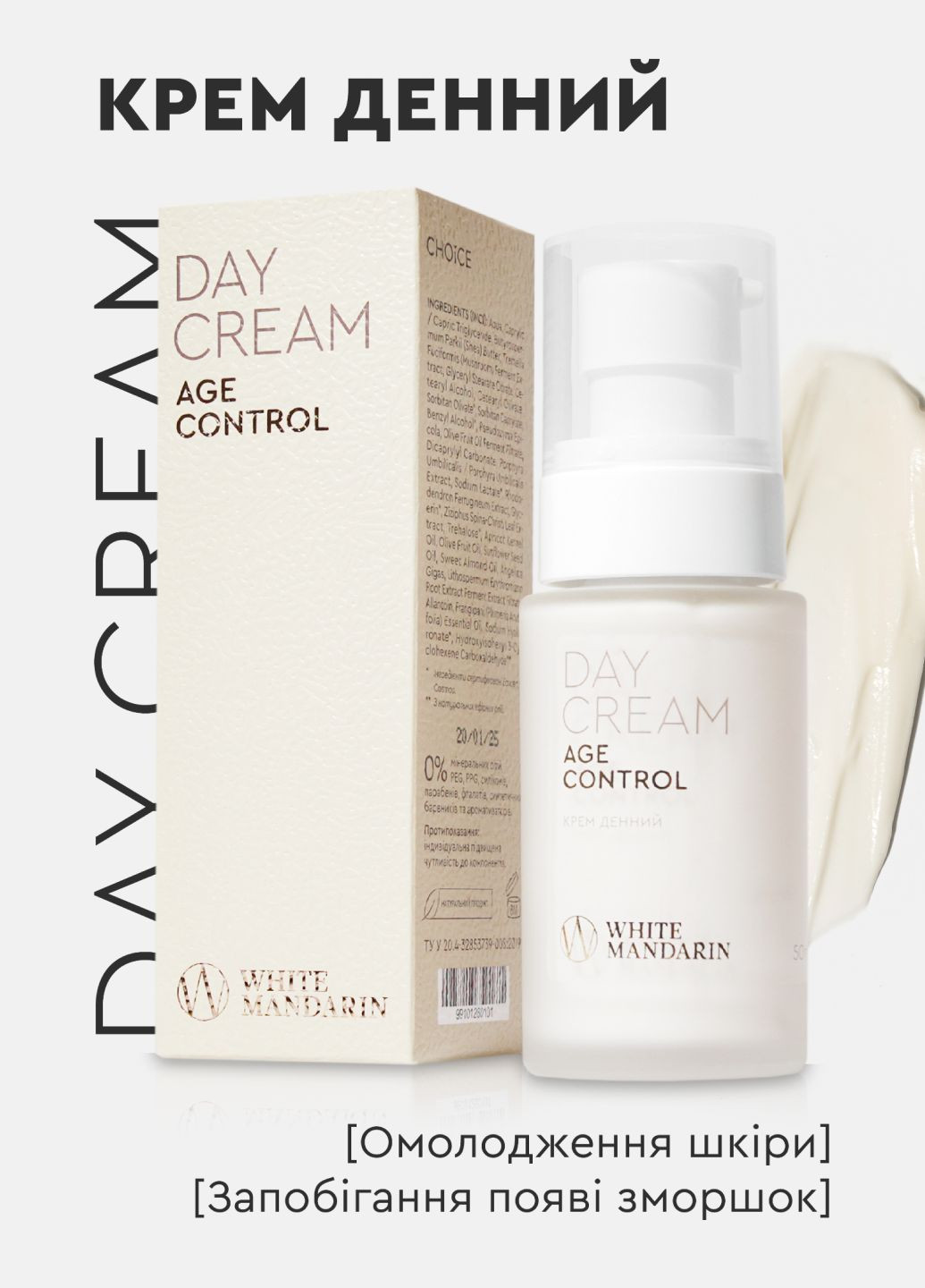 Крем денний для обличчя Омолодження шкіри / Запобігає появі зморшок Day Cream AGE CONTROL 50 мл White Mandarin (333709316)