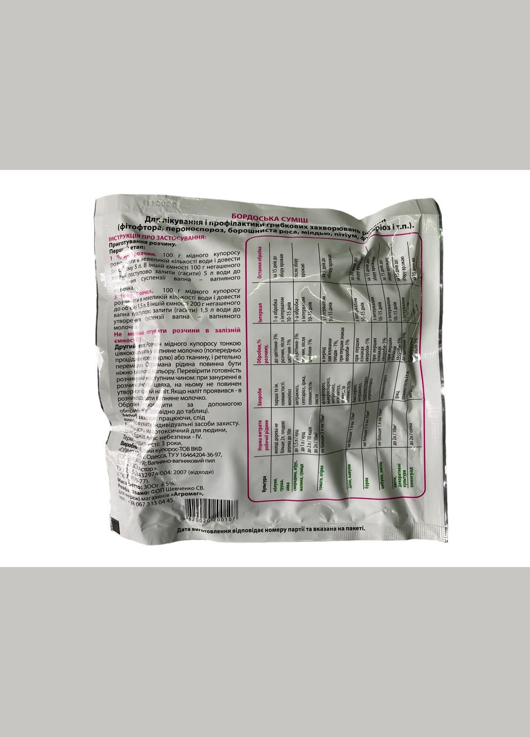 Бордосская смесь 300г Фунгицид, Агромаг (315728613)