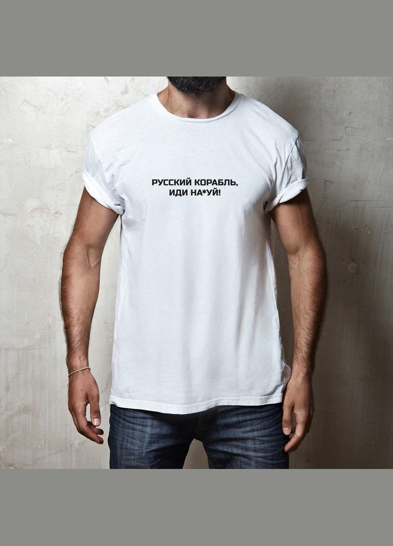 Белая мужская патриотическая футболка с принтом русский военный корабль иди на ... 5 Stedman