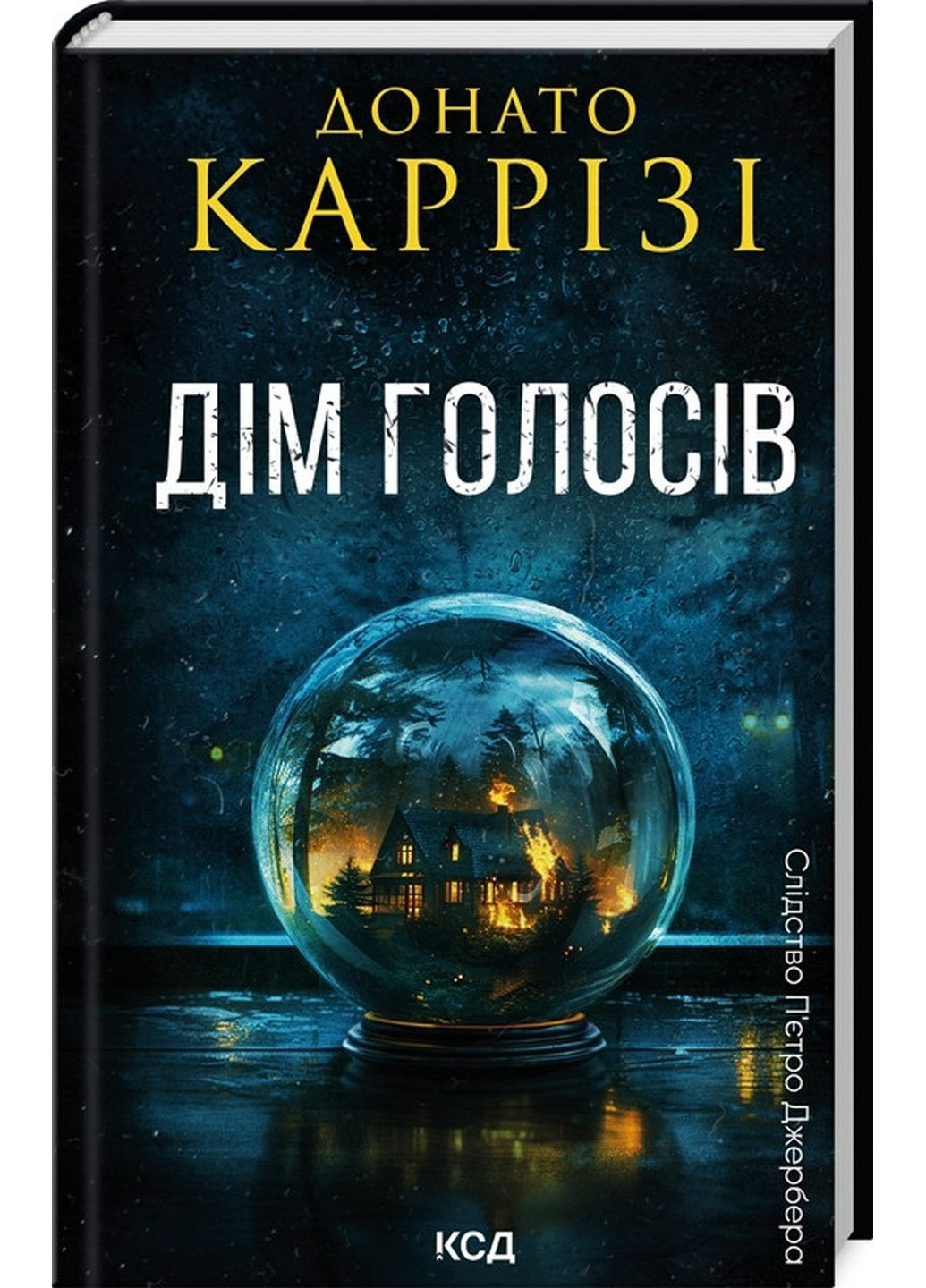 Книга Будинок голосів. Книга 1. Донато Каррізі. Серія - П'єтро Джербер (українською) Клуб Семейного Досуга (322122982)