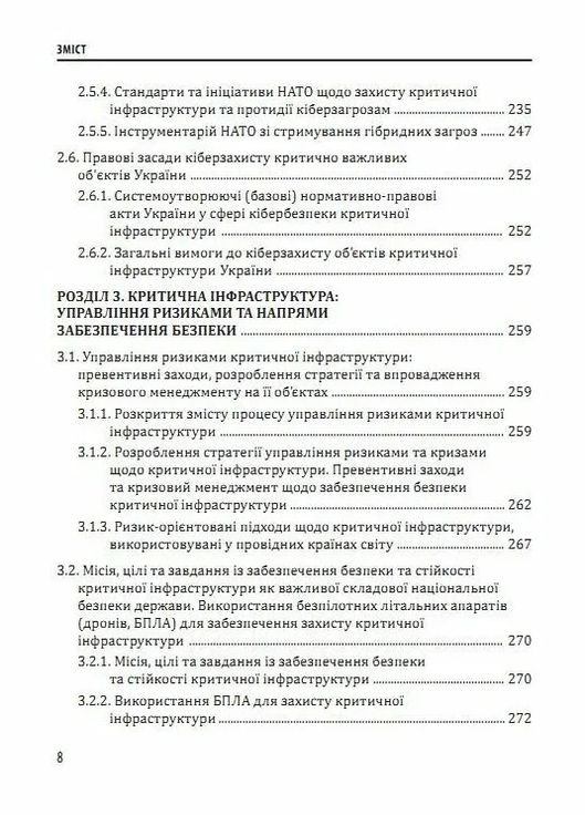 Кібервійна та безпека об'єктів критичної інфраструктури Видавництво "Сідкон" (370627318)