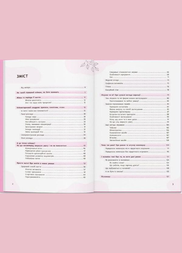 Понятно о важном. Откровенно о климаксе (9786175475669) Кристал Бук (322860375)