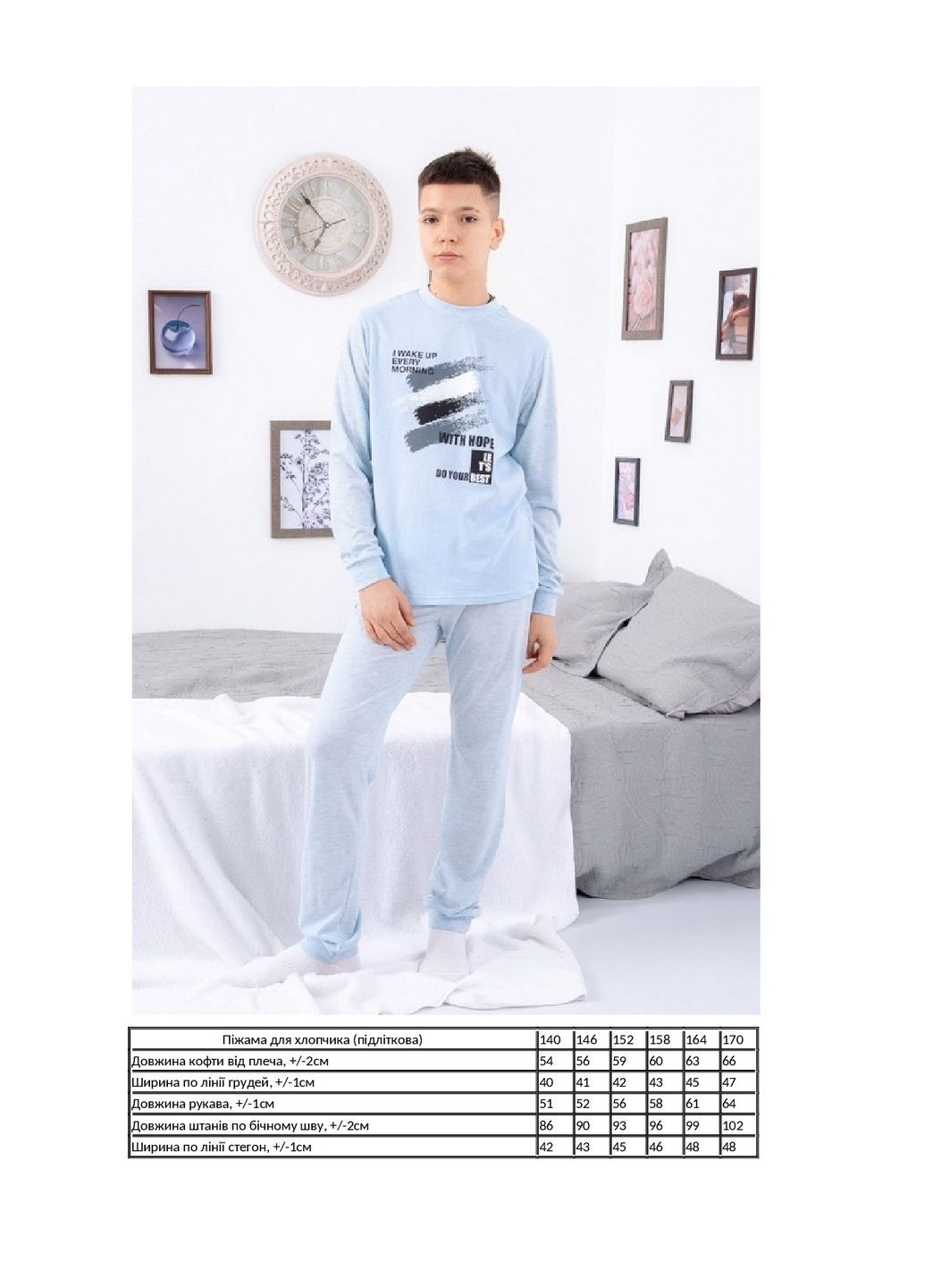 Блакитна всесезон піжама для хлопчика (підліткова) лонгслив + брюки KINDER MODE