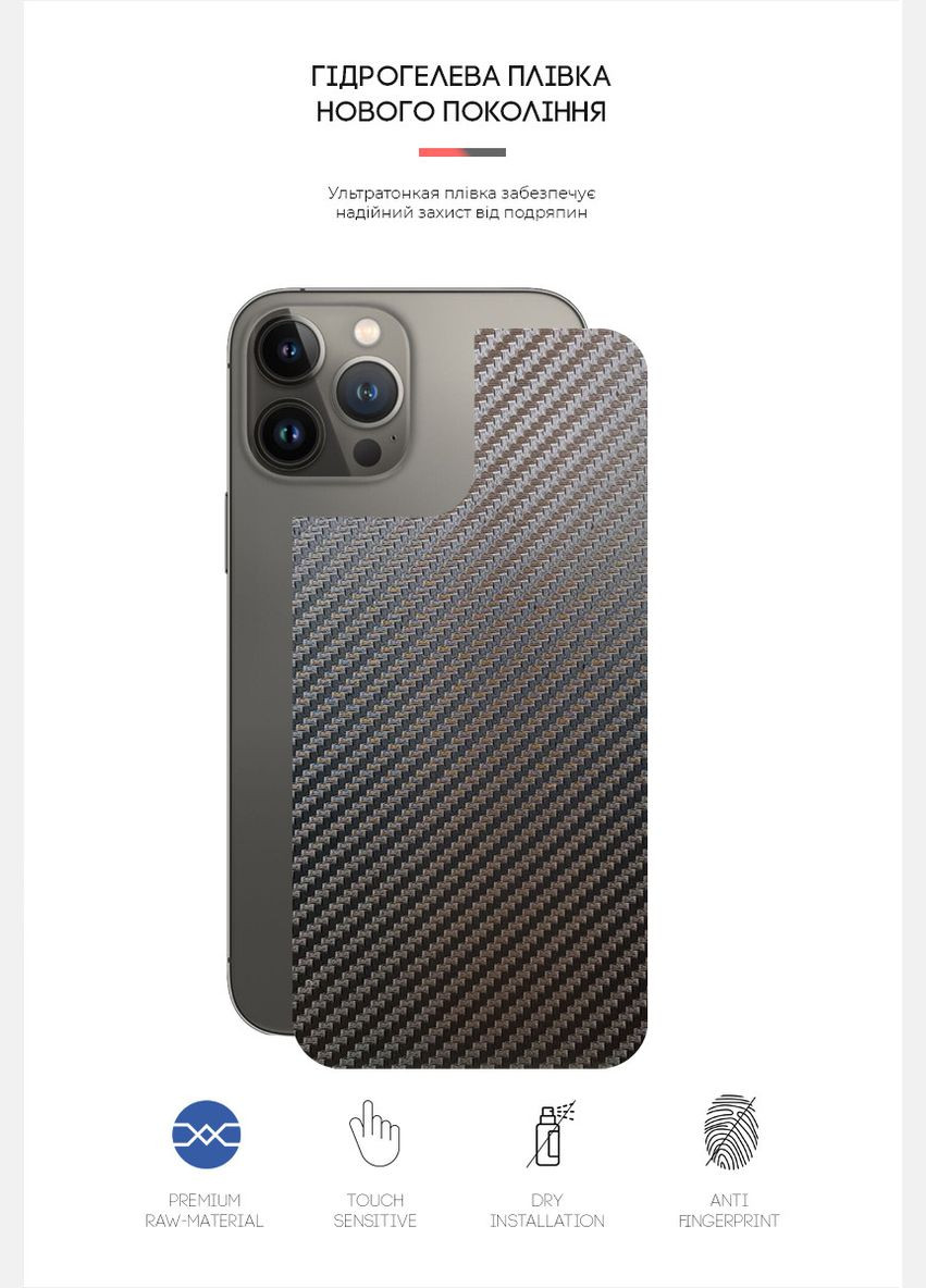Защитная пленка на заднюю панель для Apple iPhone 13 Pro Carbone (ARM61057) PTR ArmorStandart (327887572)