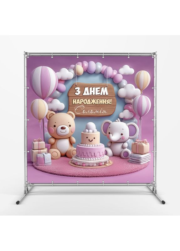 Банер для фотозони "Мій перший День народження" | 2.0×2.0 м | Святковий фон на 1 рік | №43138 Vinylpex (363820419)