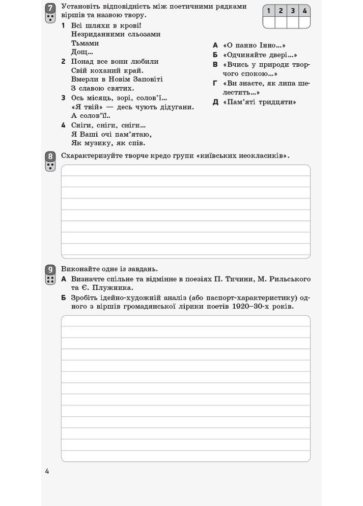 Украинская литература. 11 клас. Уровень стандарта: тетрадь для оценки результатов обучения No Brand (359370688)