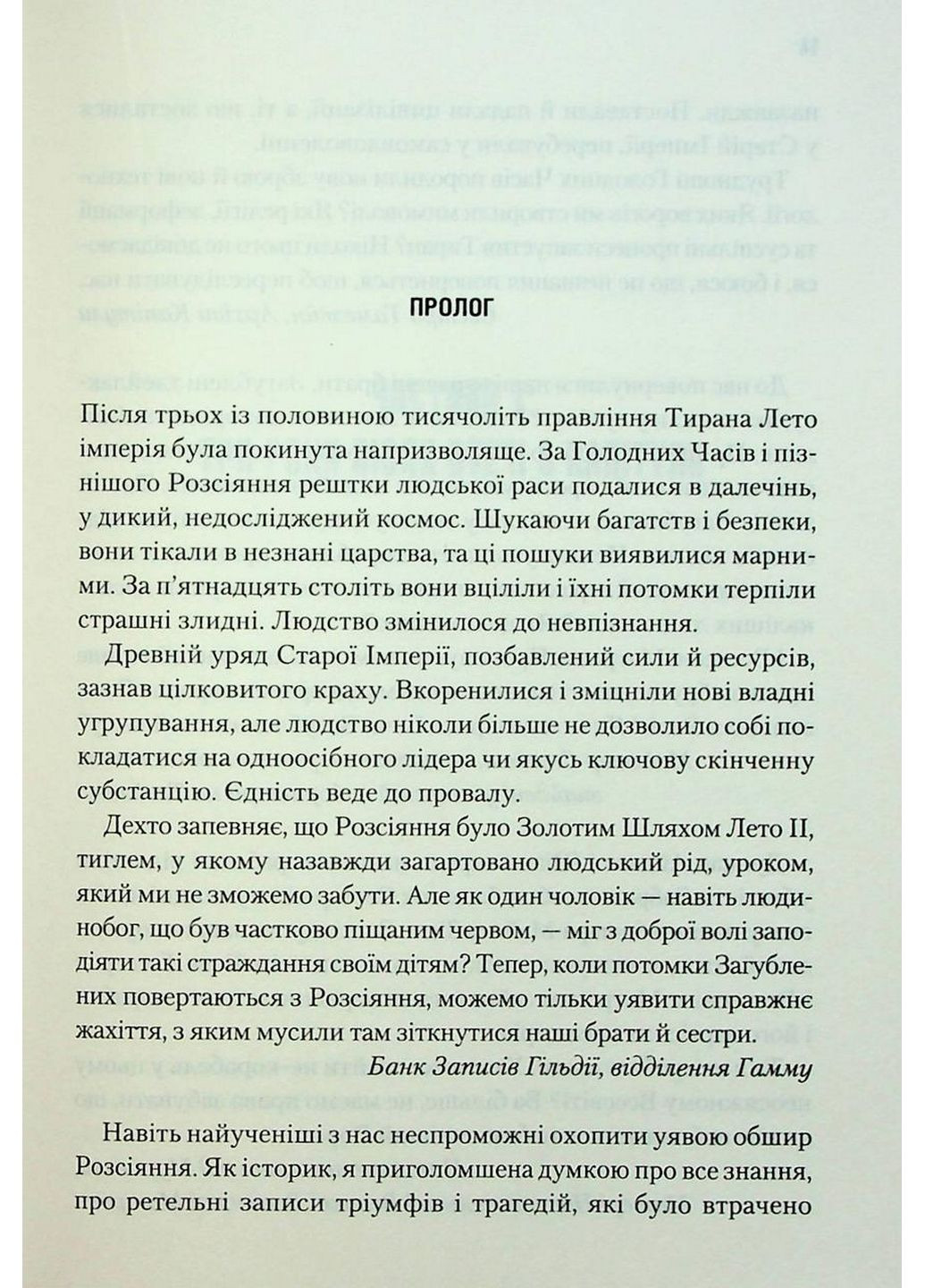 Книга Мисливці Дюни / Брайан Герберт, Кевін Андерсон. Серія - Хроніки Дюни (українською) Клуб Семейного Досуга (322121870)