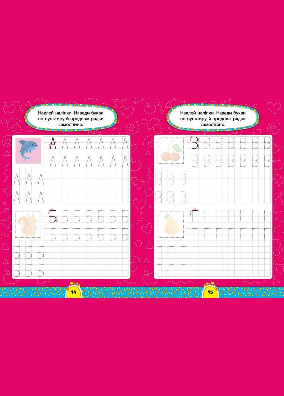 Прописи для дошкільнят Завдання-5-хвилинки Прописи 6+ (9786175441060) УЛА (316124410)