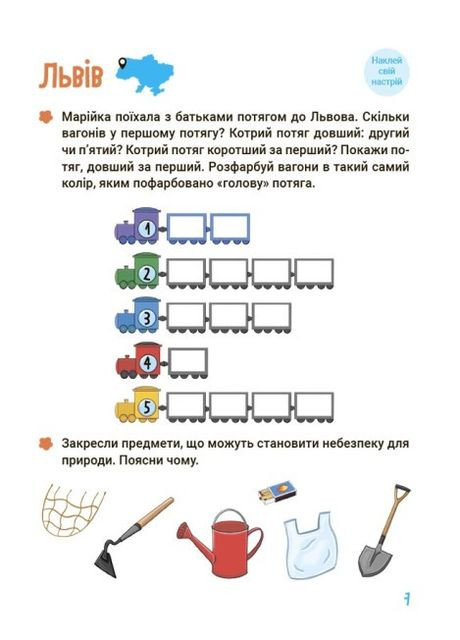 Літо майбутніх першокласників. Подорожуємо Україною. НУШ. Єфіменко В.А. Васильцова А.С. Основа (349838546)