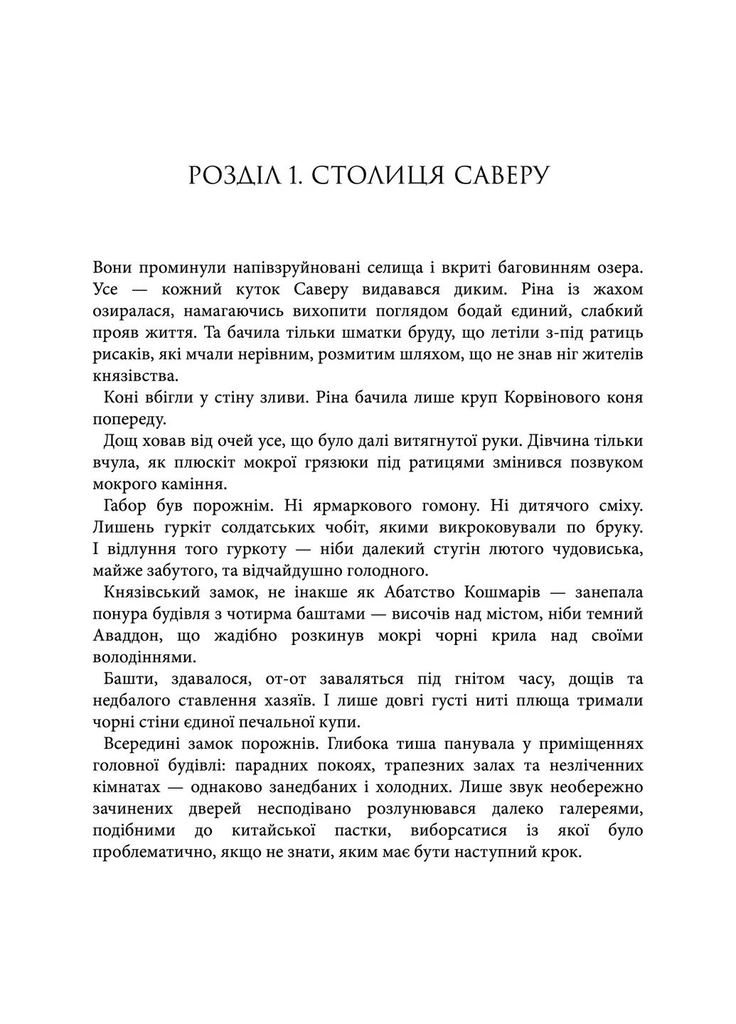 Двоповня. Остання данина Саверу. Том 3 КСД (370102521)