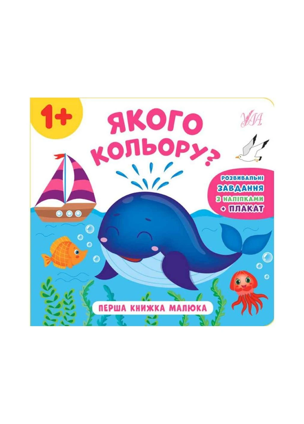 Книга Первая малыша. Какого цвета? ТМ УЛА No Brand (387456577)