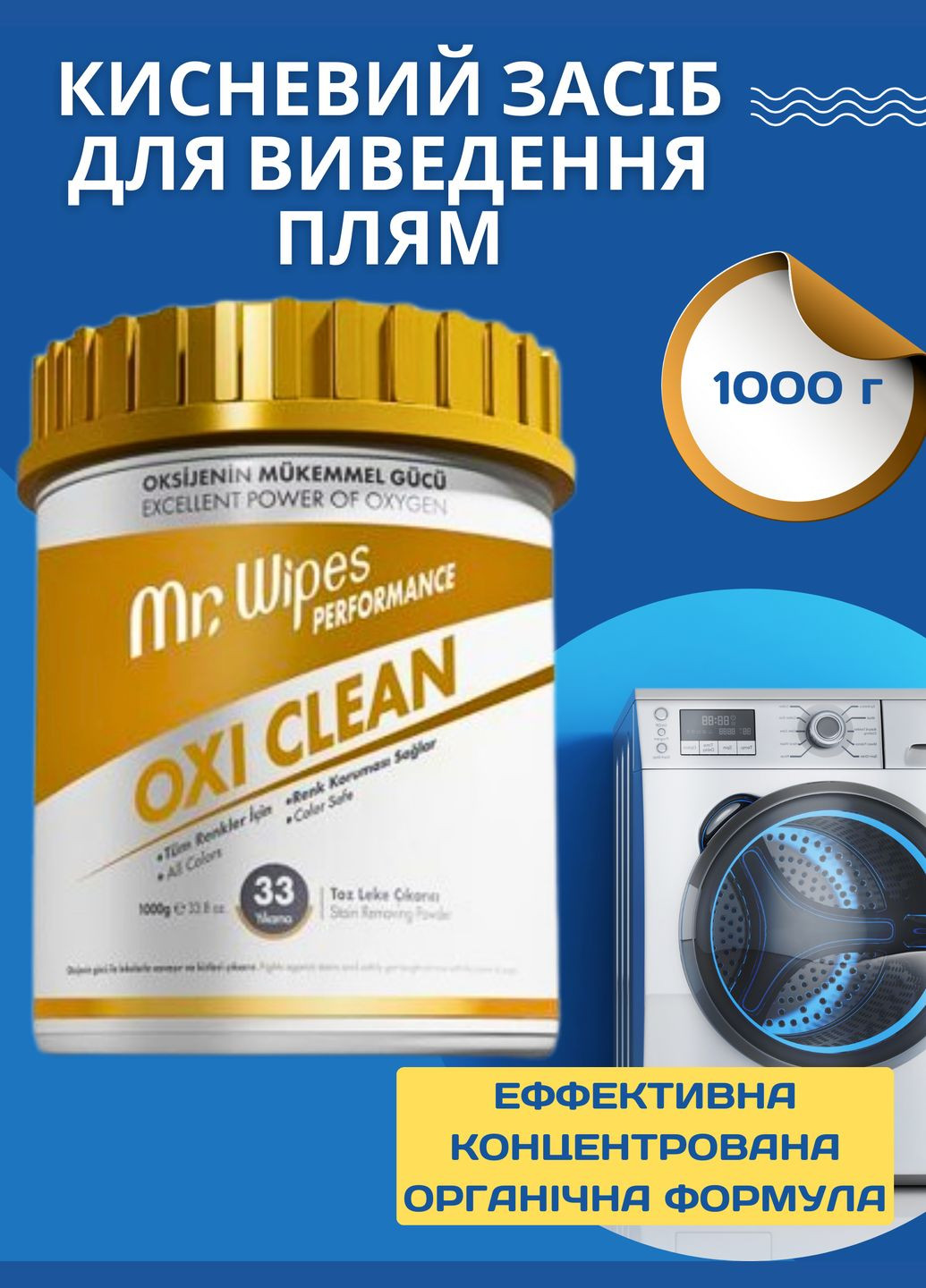 Кисневий засіб для виведення плям Oxi Clean Mr. Wipes 1000 г Farmasi (293337384)