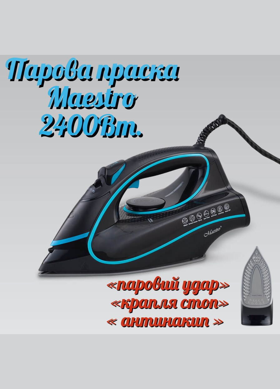 Утюг 2400Вт (MR-310C) Maestro (335048036)
