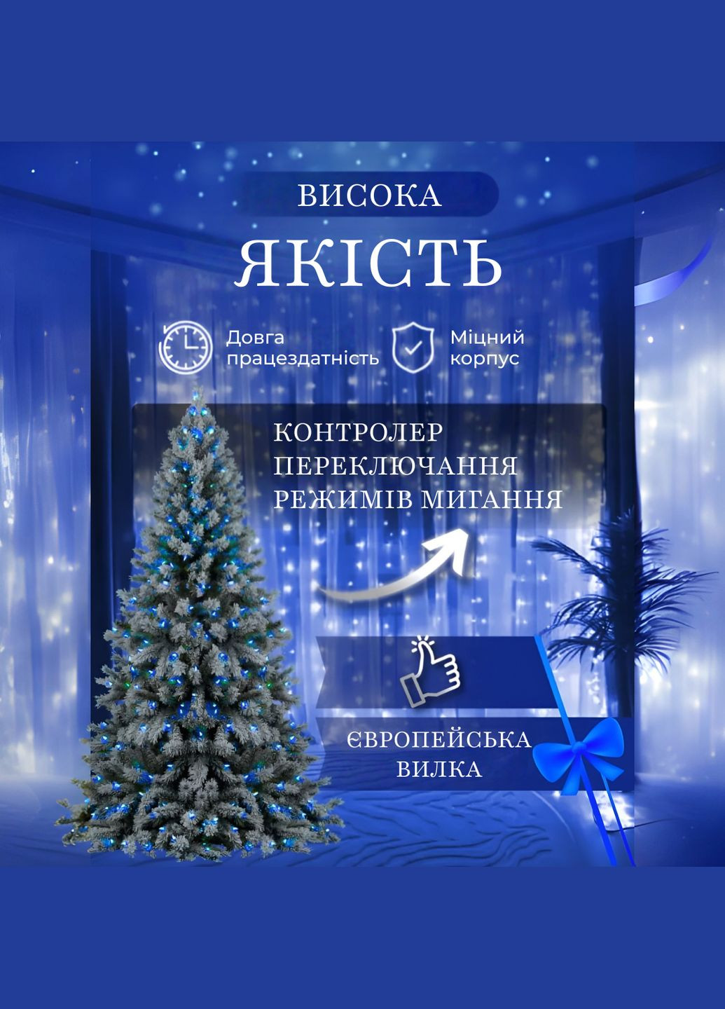 Гірлянда-штора світлодіодна 240 LED розмір 2*2 м, синій GarlandoPro (316721906)