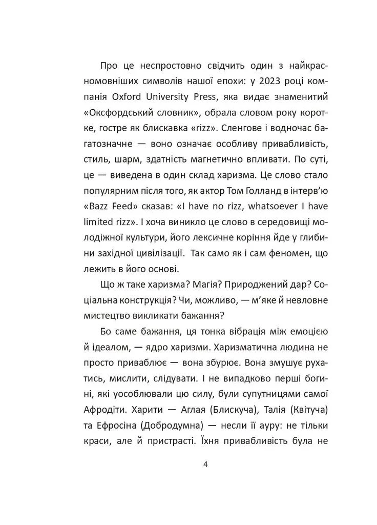 Сила харизмы. Харизма на службе политиков, или политика на службе харизматиков No Brand (385297340)