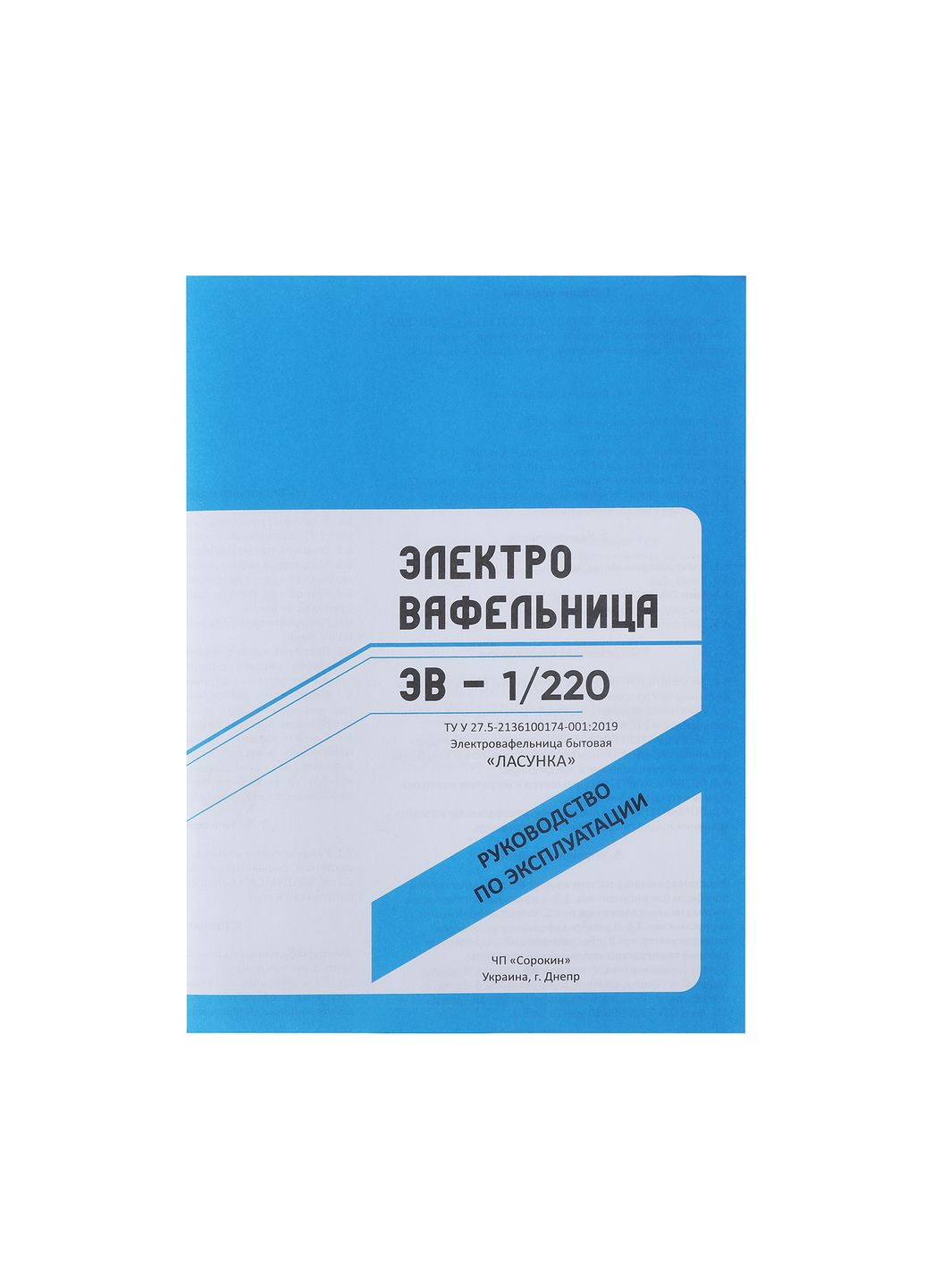 Вафельниця електрична подарункова сувенірна кольору золота ЕВ - 1/220 «» Ласунка (298131683)