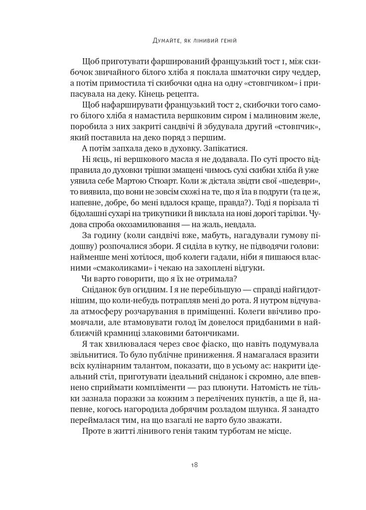 Лінива геніальна мама. Як встигати найголовніше і залишати час для себе Наш Формат (370052202)