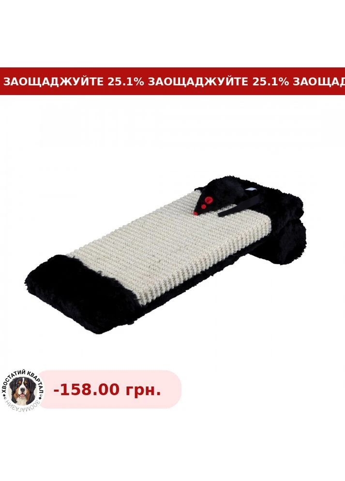 Когтеточка для кошек с валиком и игрушкой чёрная сизаль/плюш 15 х 35 см Trixie (384716089)