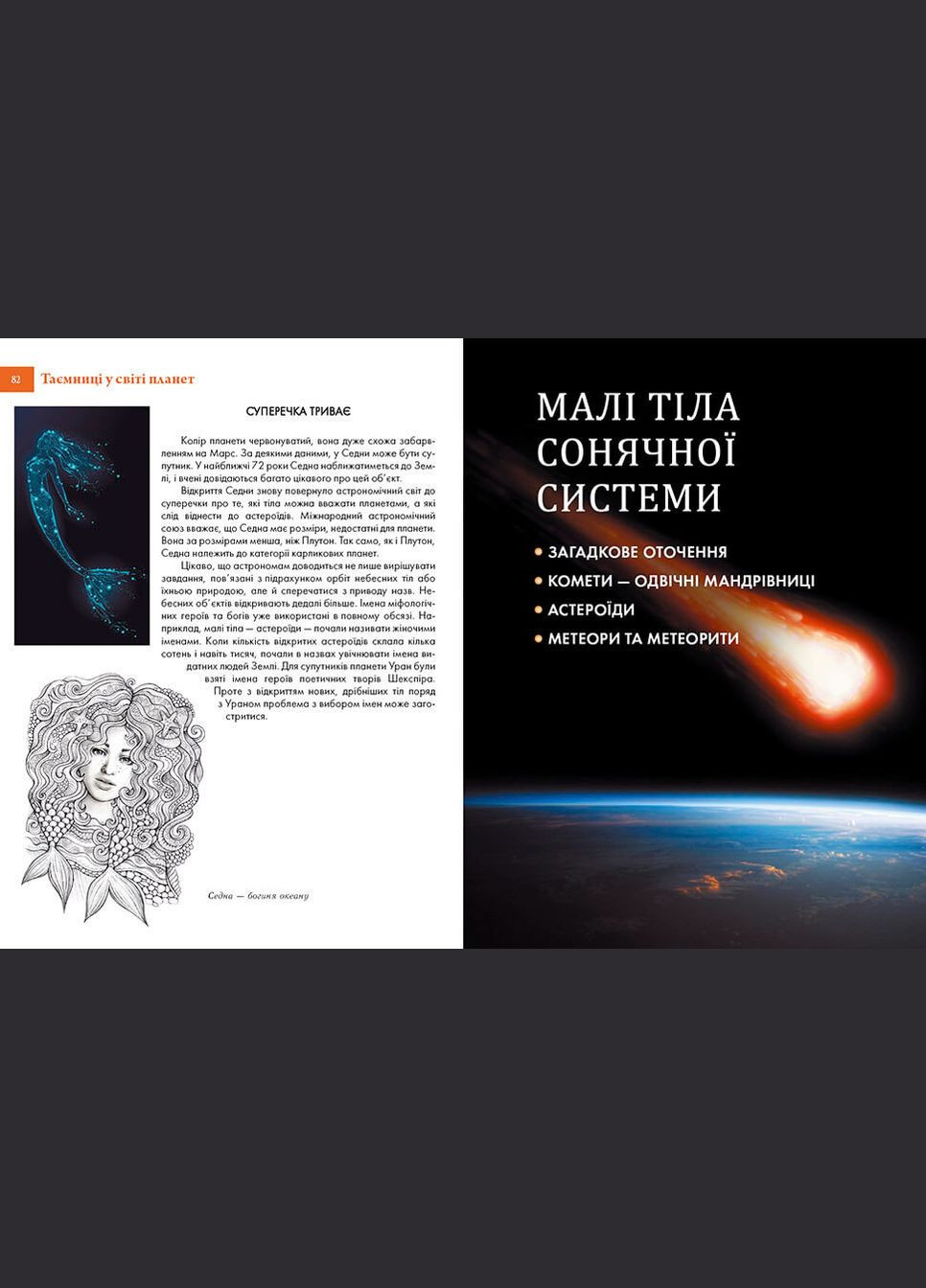 Таинственный космос. Железняк Г.В. Талант (349839938)