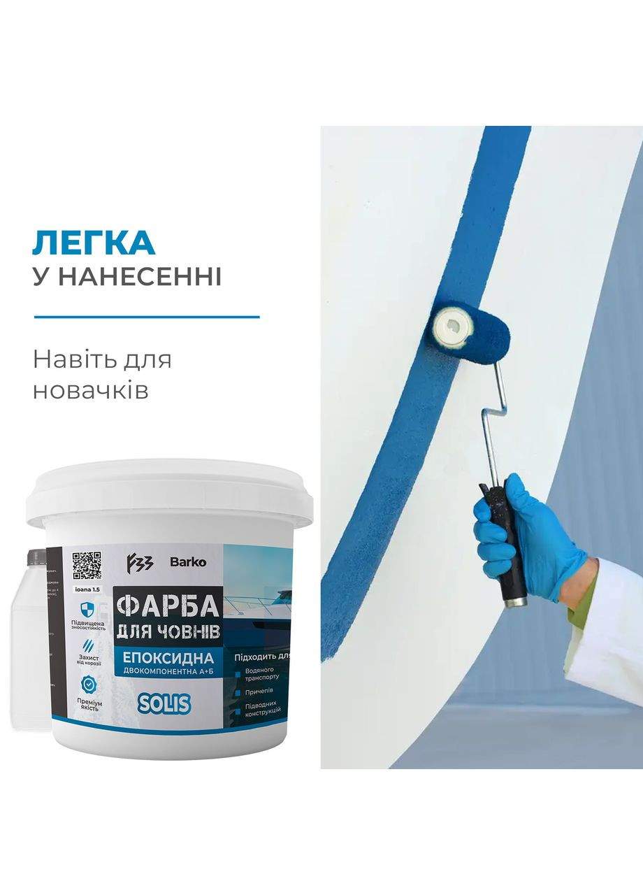 Фарба для катерів епоксидна Barko Solis 4.5кг No Brand (365781368)