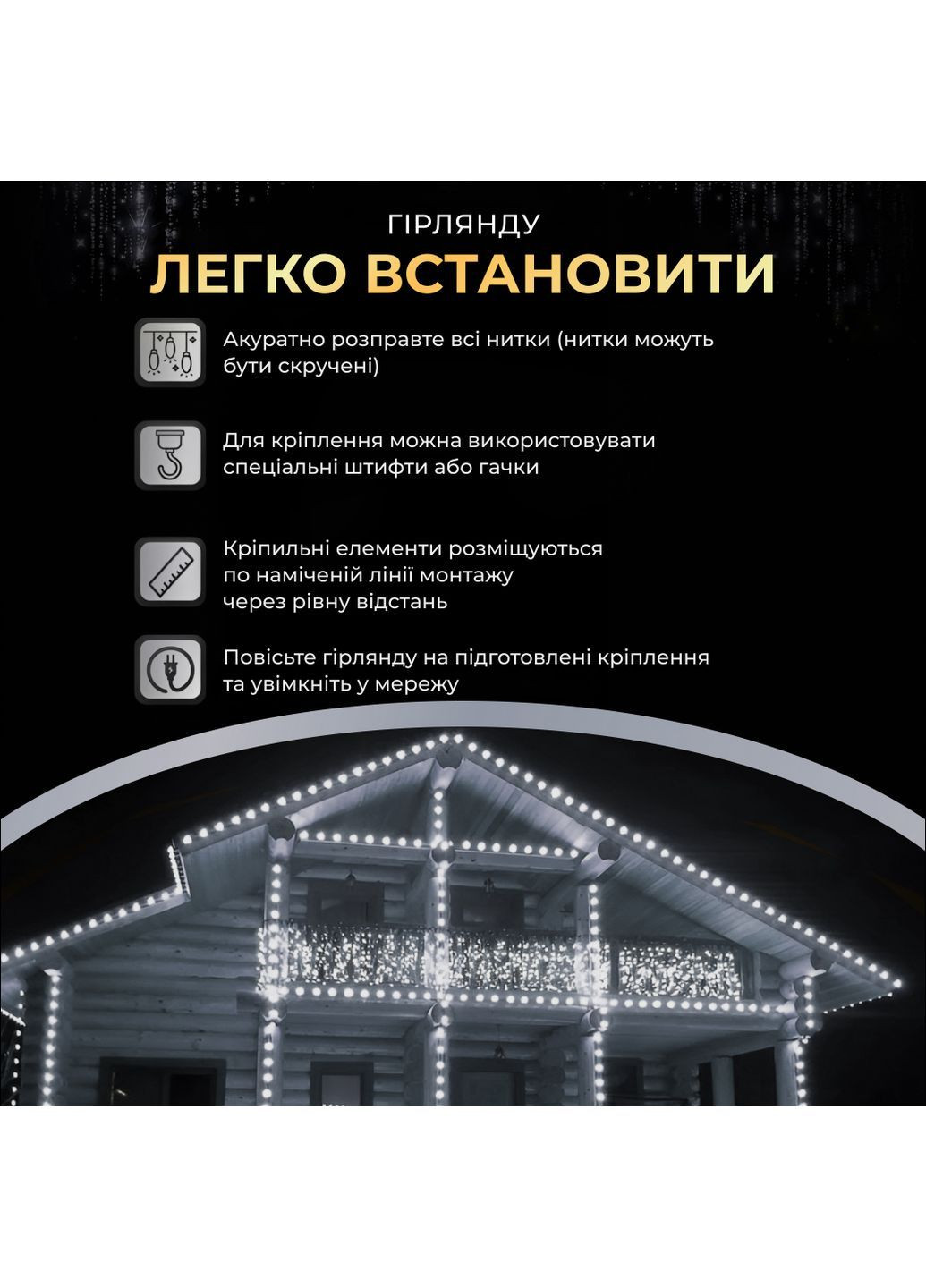 Гірлянда Бахрома вулична 810 LED 50 метрів чорна, білий GarlandoPro 50MBW No Brand (363978551)