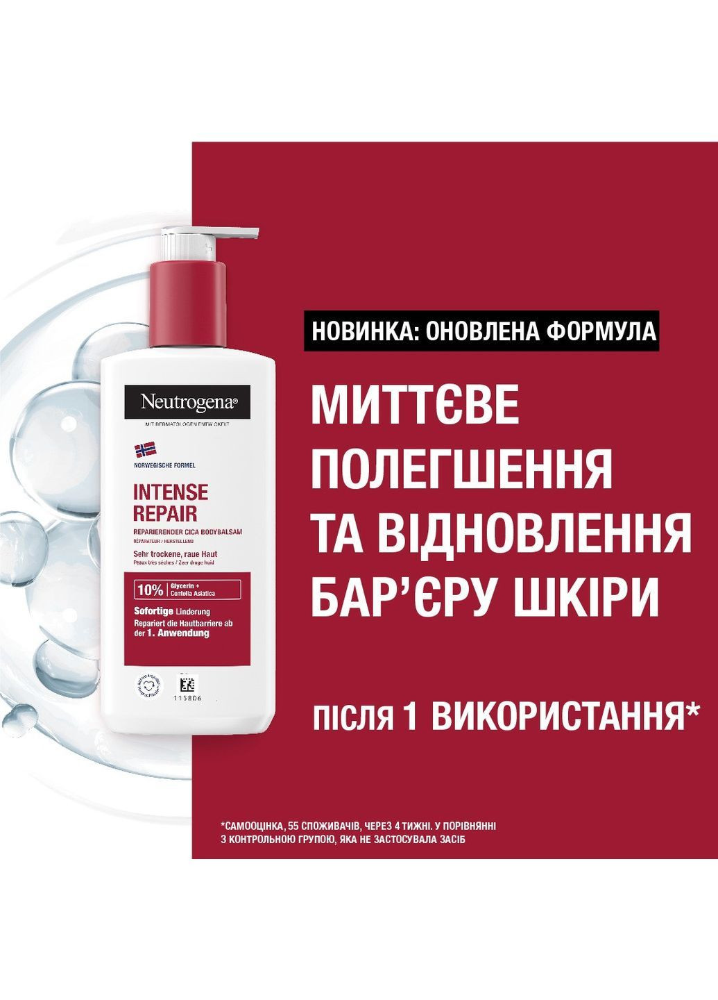 Лосьон для тела Норвежская формула Интенсивное восстановление, 250 мл Neutrogena (370498984)