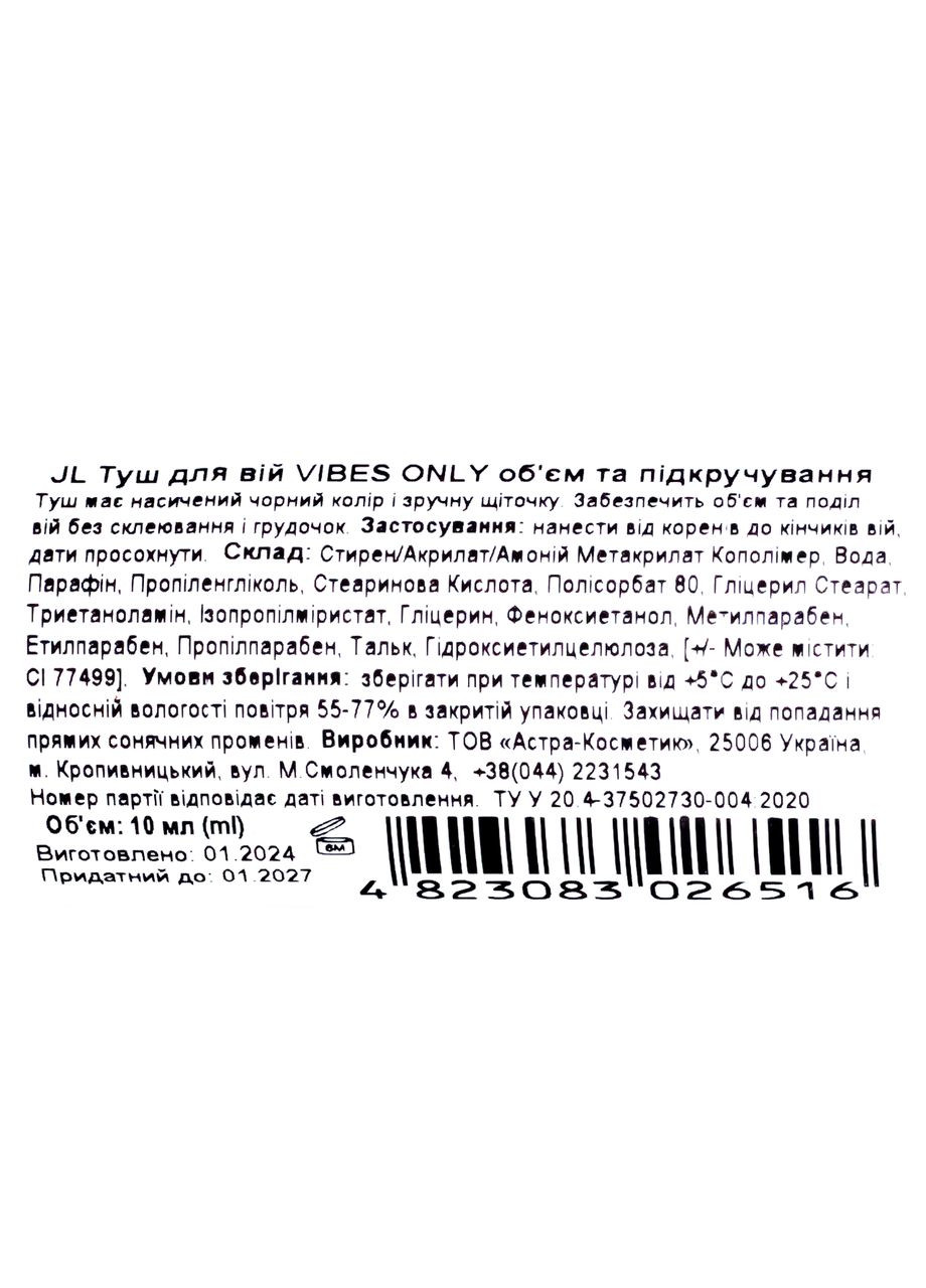 Туш для вій Vibes Only Curved Volume об'єм і підкручування 10 мл Jovial Luxe (300676599)