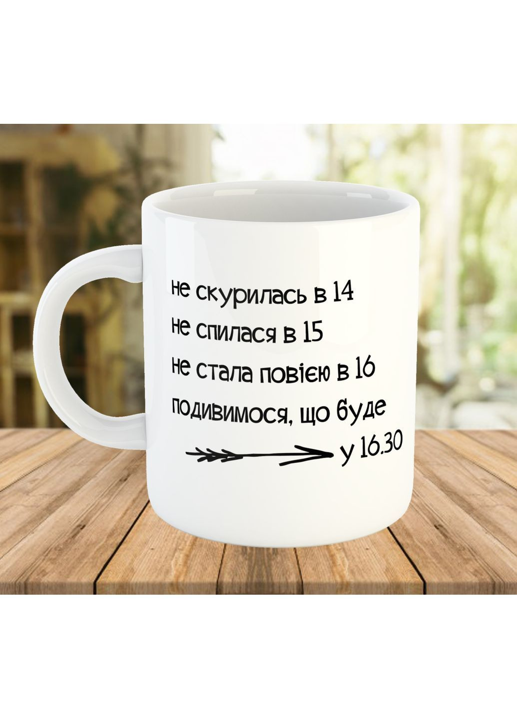 Чашка с приколом для девушки в подарок 330 мл No Brand (368768418)