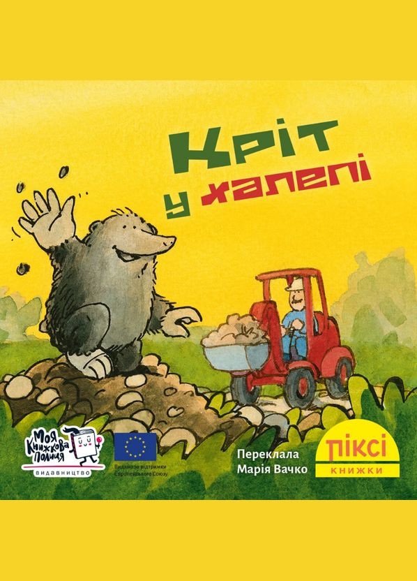 Книга Крит в передряге. Пикси-книга. Автор - Зузанна Безе (МКП) (мини) Моя книжкова полиця (338879209)