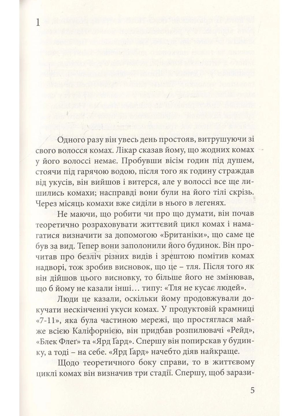 Затьмарення Видавництво "Комубук" (370613890)