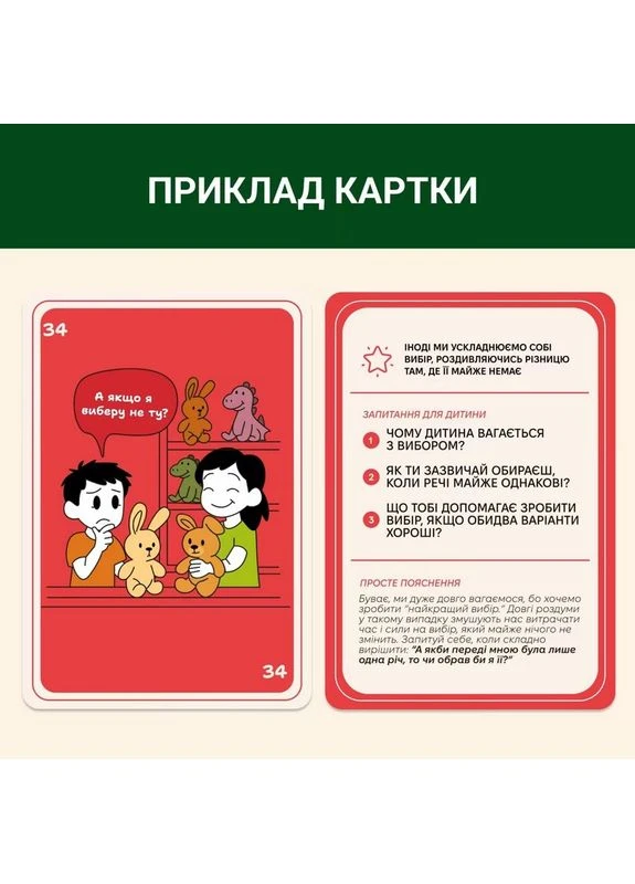 Настільна гра 72 упередження що заважають мислити 1-4 гравців від 6 років Memo Games (402503488)