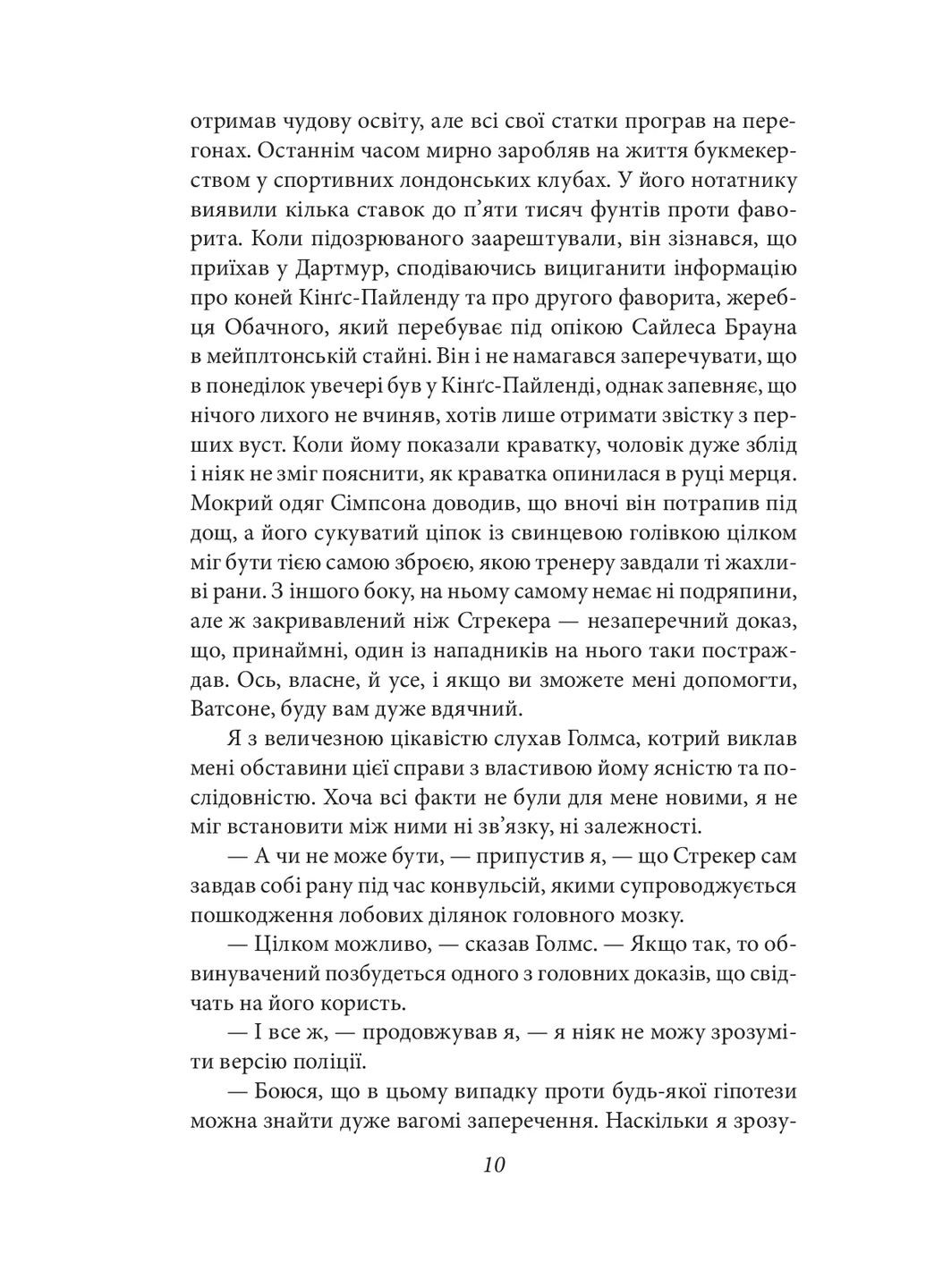 Воспоминания о Шерлоке Голмсе Фоліо (370060840)