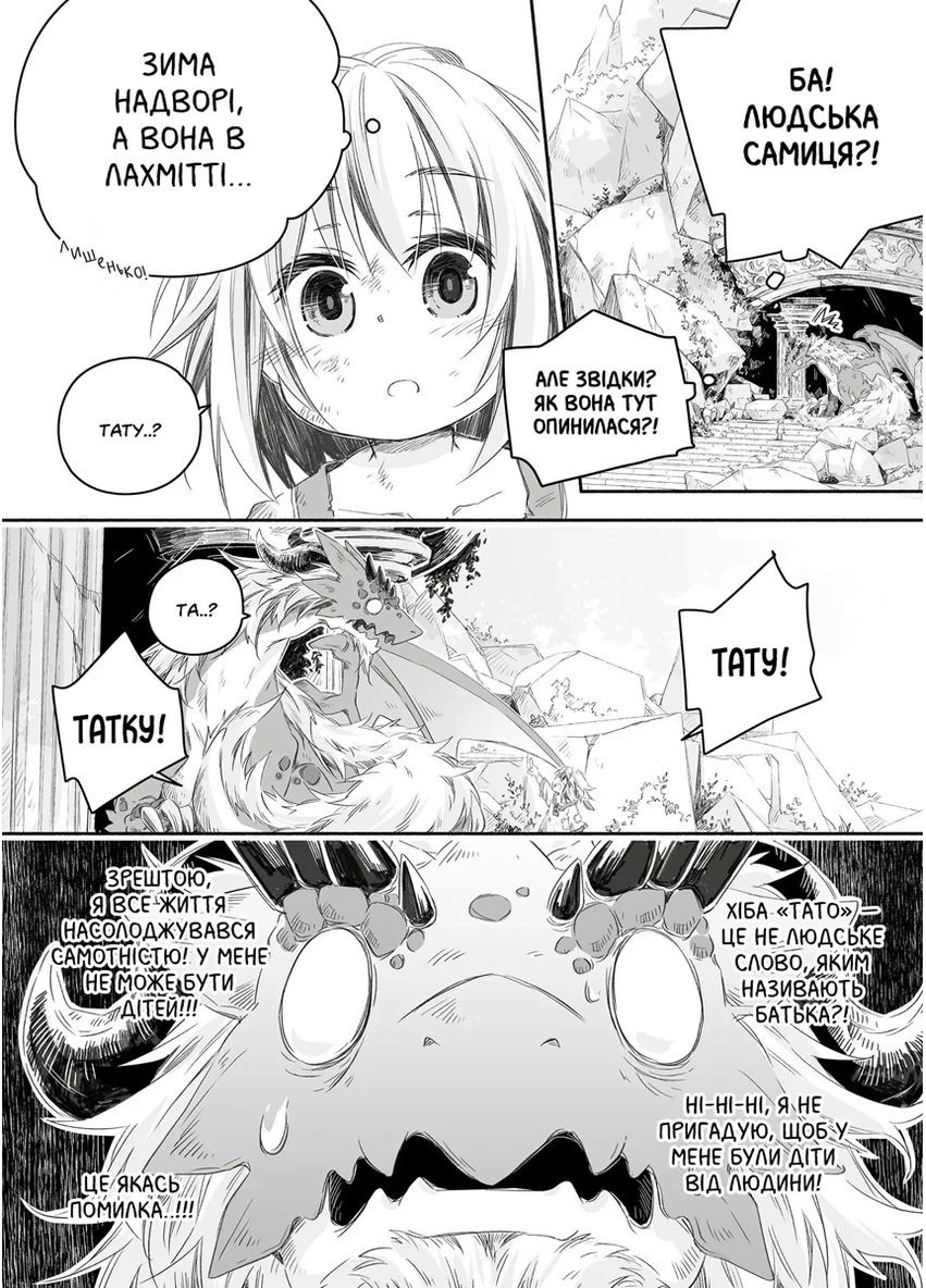 Дневник папы-дракона. Воспитание самой могущественной девочки. Том 1 Mimir Media (370073370)