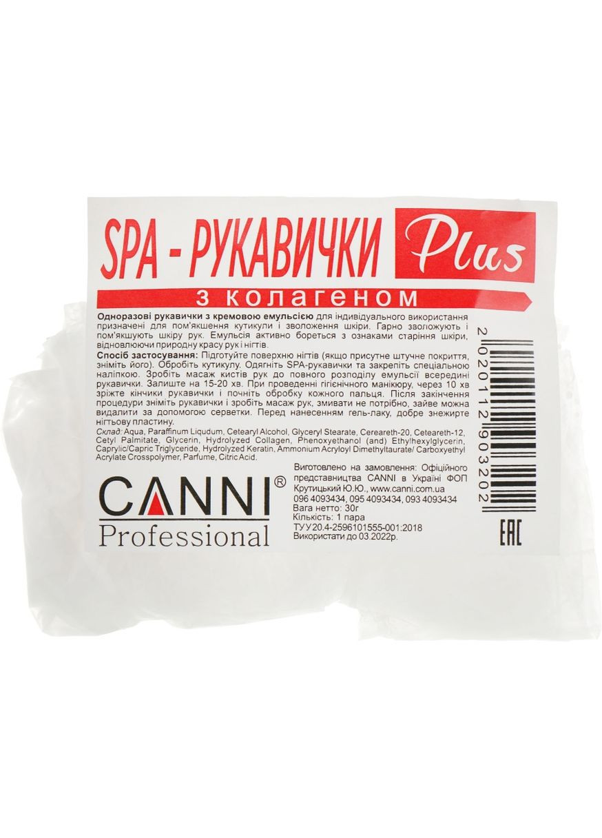 Canni SPA-рукавички для манікюру з колагеном 30 г — Крем, Китай (346070920)