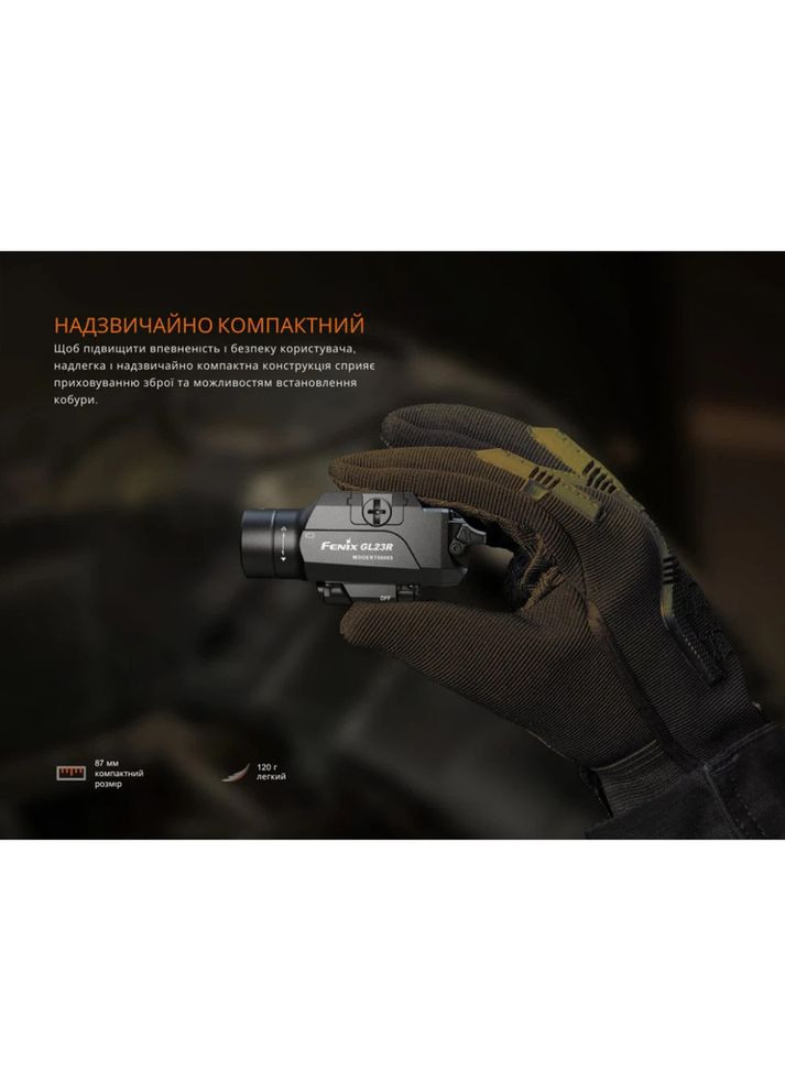 Фонарь к пистолету с лазерным прицелом GL23R Fenix (319663025)