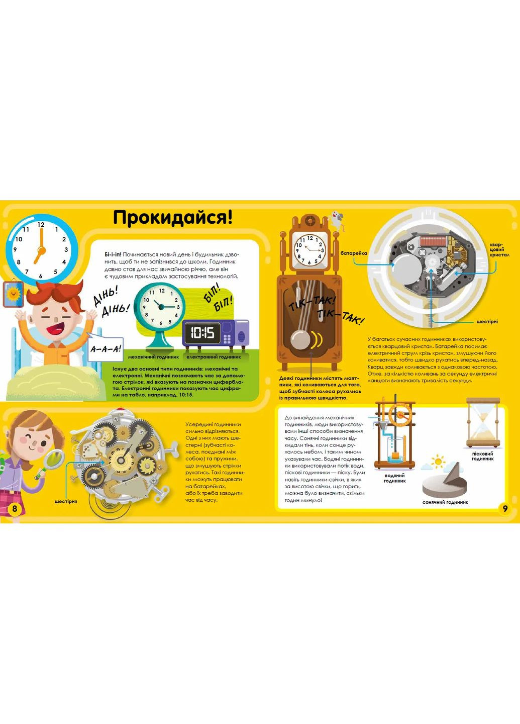 Мій день зі STEM. Технології Vivat (370058189)