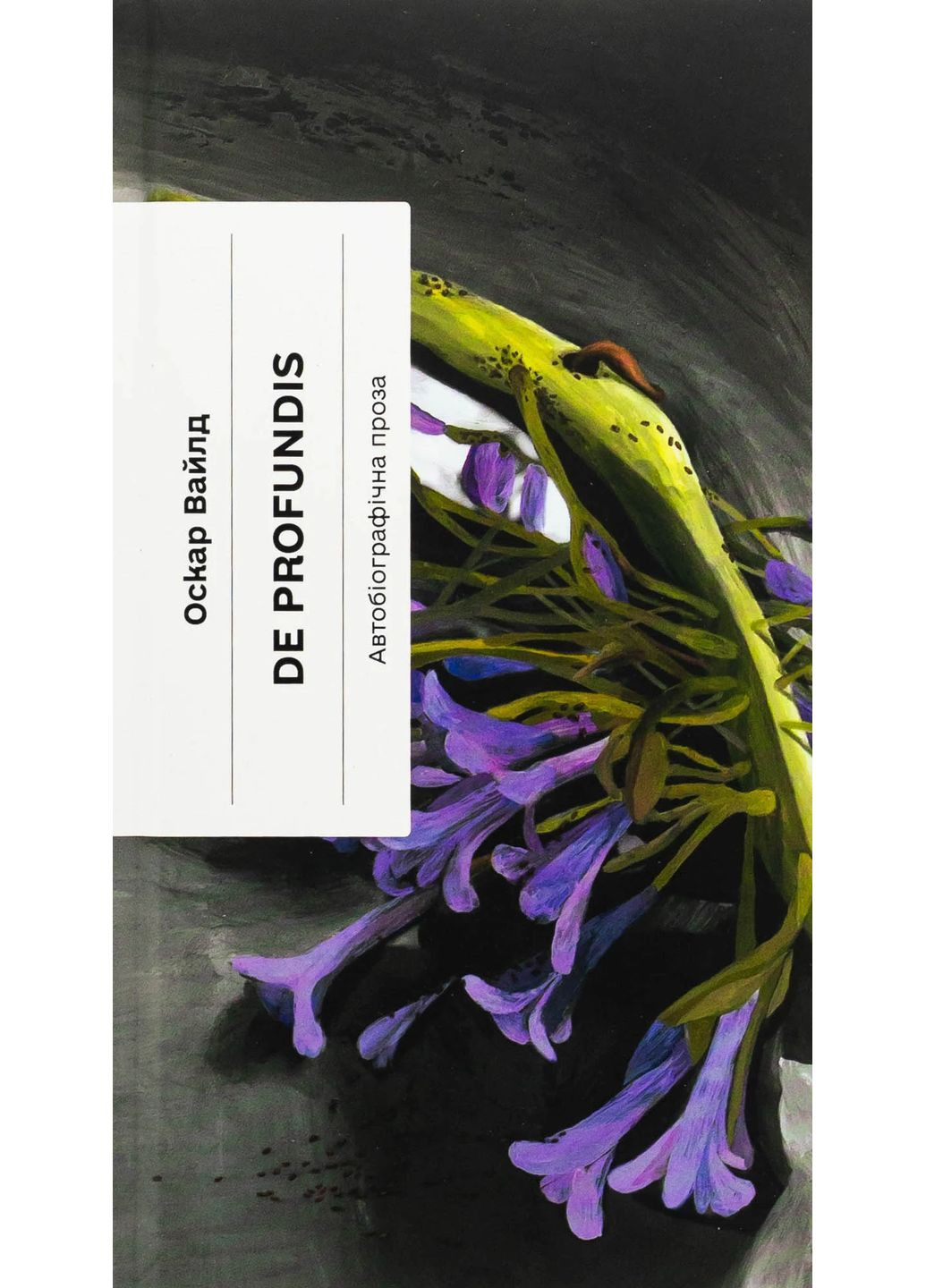 De Profundis Видавництво "Ще одну сторінку" (370127616)