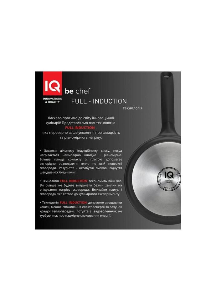 Сковорода Be Chef универсальна 26 см (-1144-26) IQ (316182619)